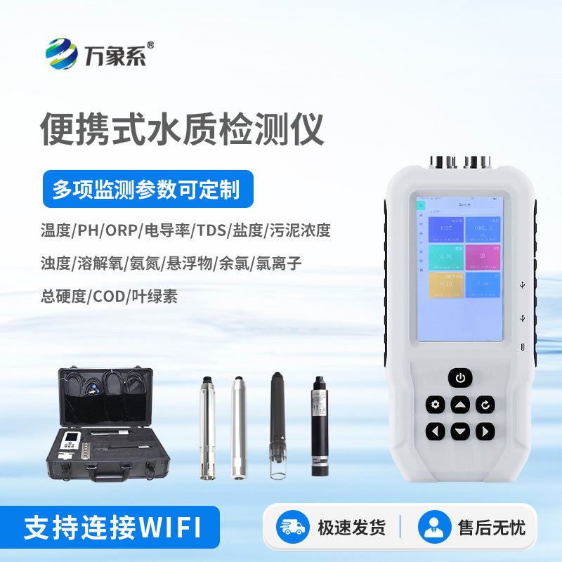 便攜式水質COD濁度測定儀