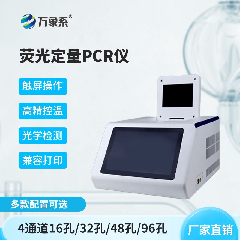四通道96孔pcr儀