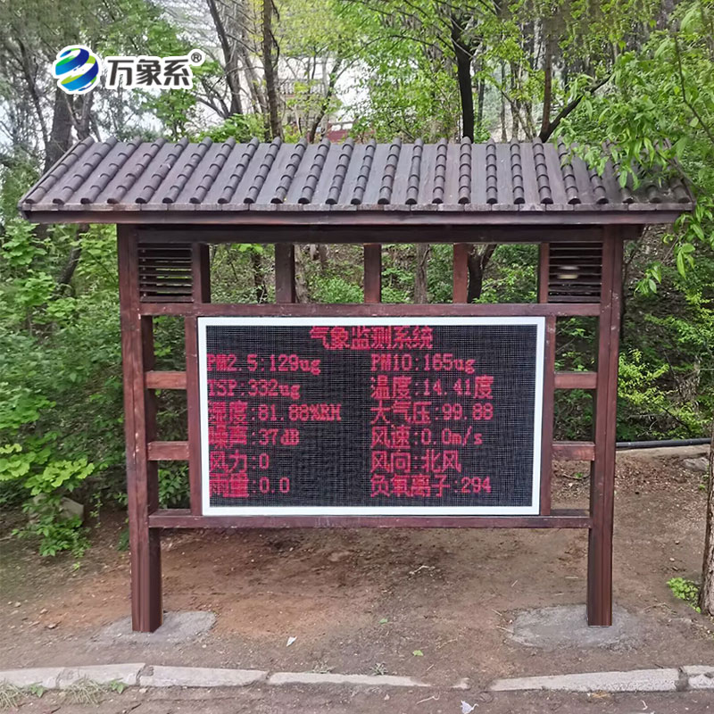 防腐木亭款負(fù)氧離子監(jiān)測站