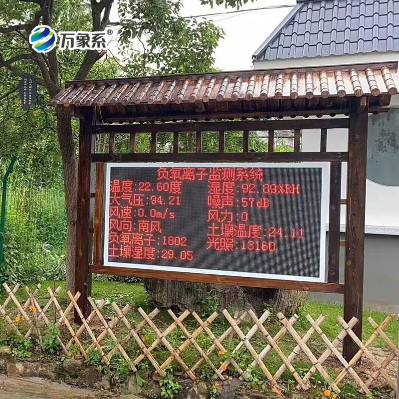 防腐木負氧離子監測站