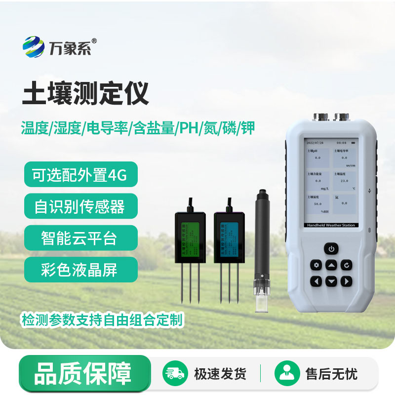 不用猜土性！土壤多參數測定儀，一鍵讀懂土壤狀況