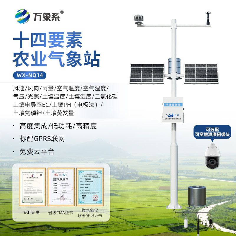 全自動農業氣象站