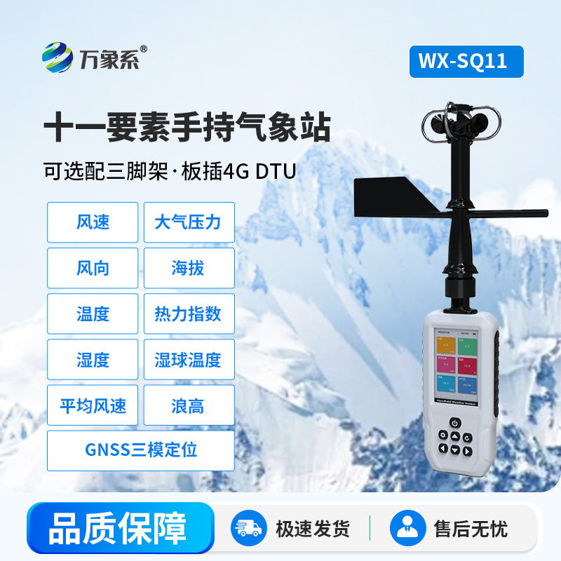 便攜式手持氣象儀