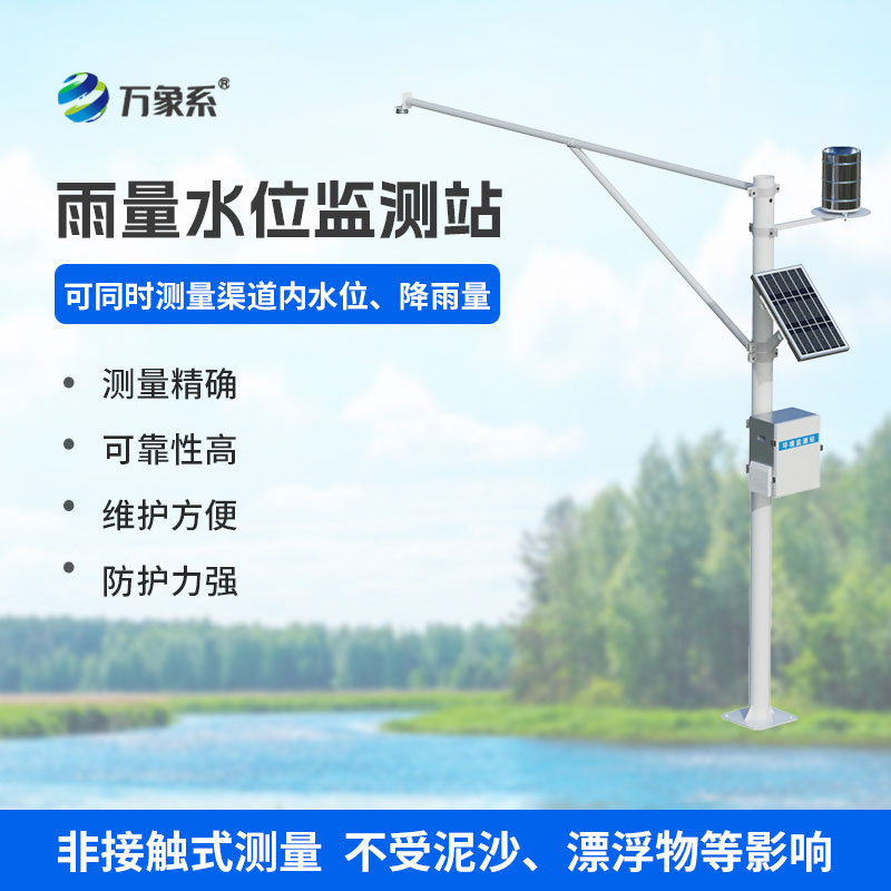 自動水文監測站