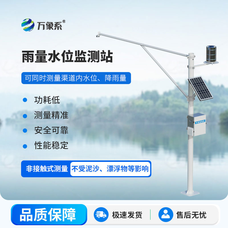 自動水位雨量站