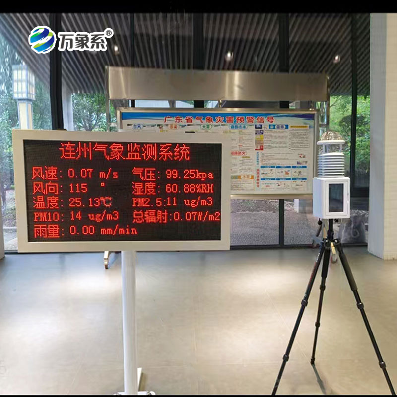 便攜氣象站配LED屏案例 便攜氣象站配LED屏案例