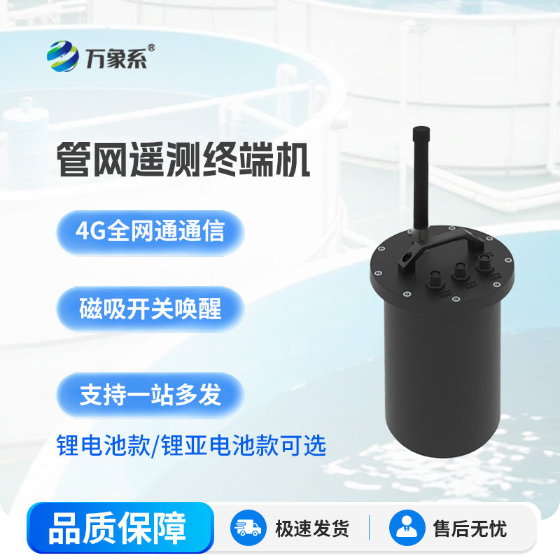 管網遙測終端機