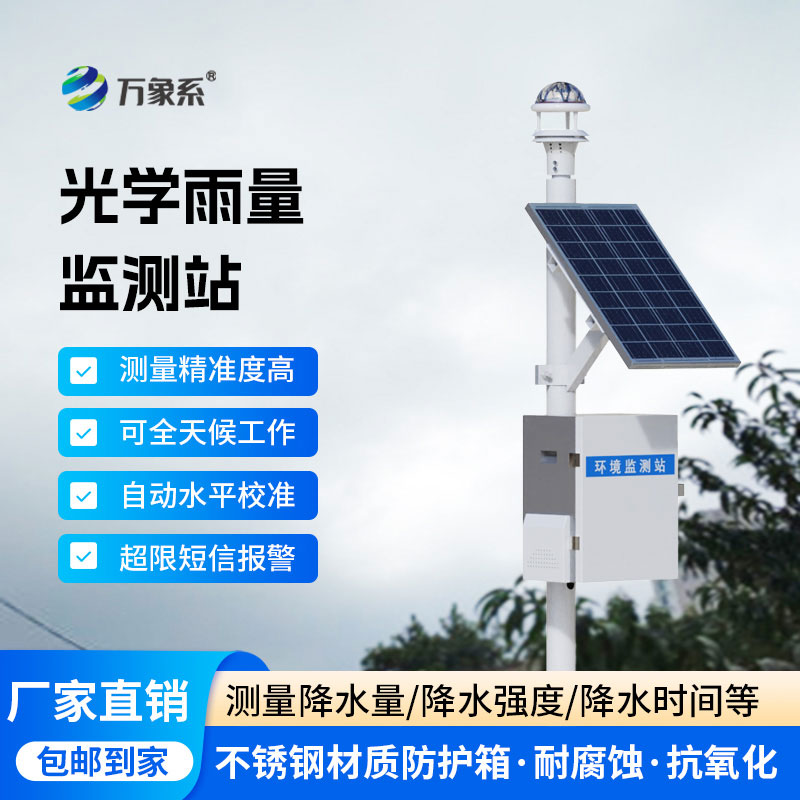 全天候雨情哨兵，降雨量自動(dòng)監(jiān)測(cè)站助力水利生態(tài)科學(xué)規(guī)劃