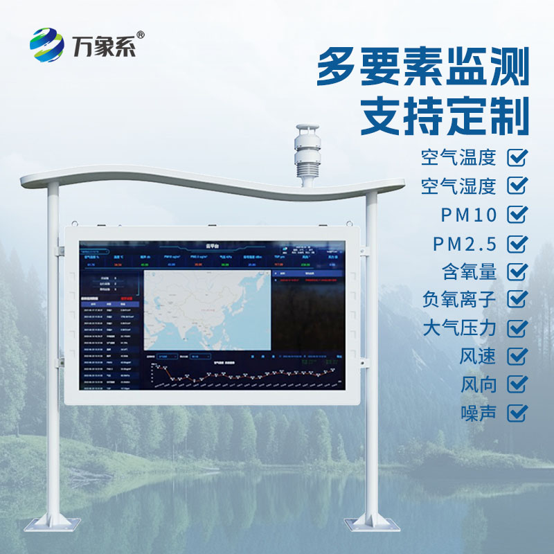 智能負氧離子監測站：量化天然好空氣，守護全域生態宜居環境