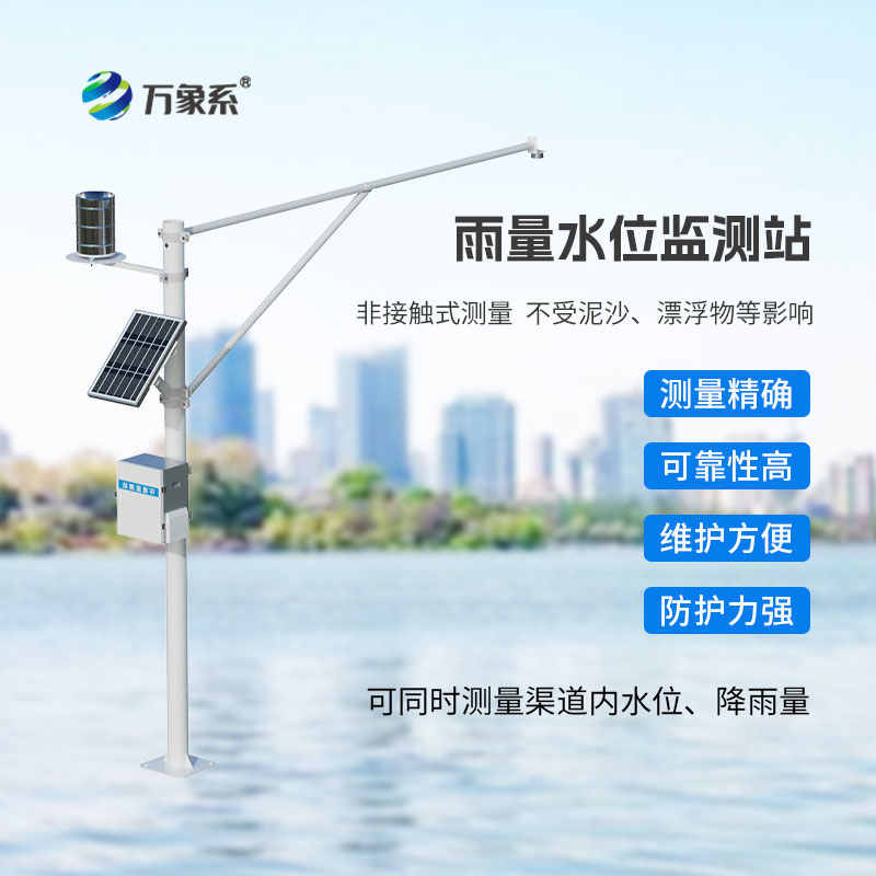 全自動雨量水文站