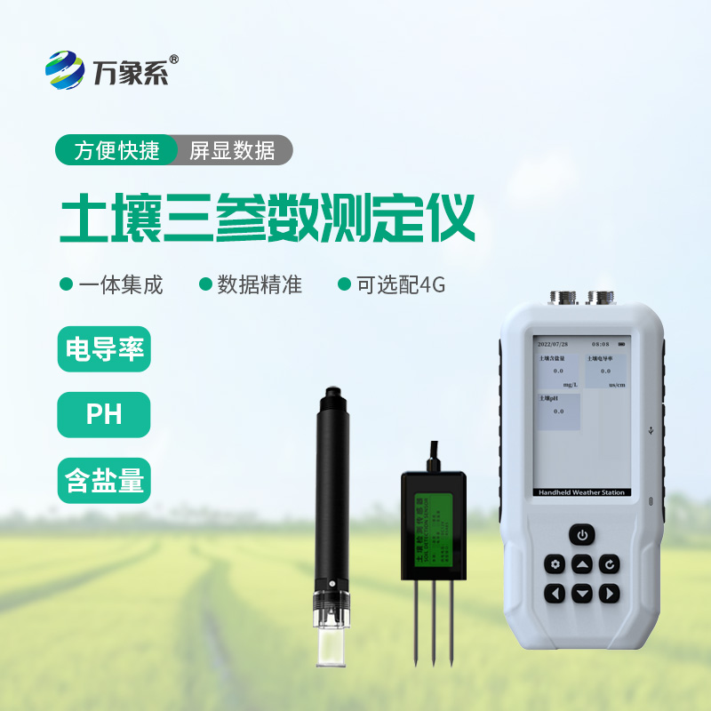 電導率含鹽量PH.jpg